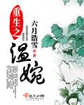 快穿之打脸白莲花