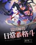 阴阳师的日常系格斗