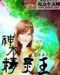 神医农女：傲娇夫君，惹不起！