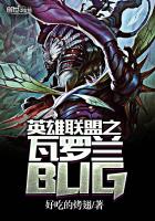 英雄联盟之瓦罗兰BUG