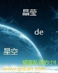 晶莹的星空