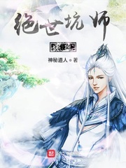 绝世坑师系统