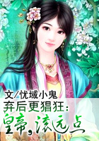 弃后更猖狂：皇帝，滚远点